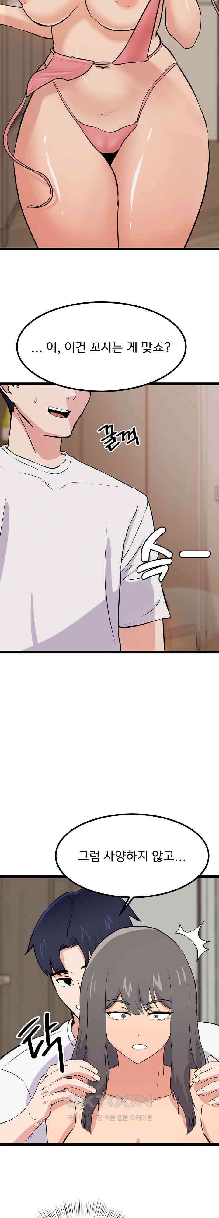 하고 싶으면 해 8화 30