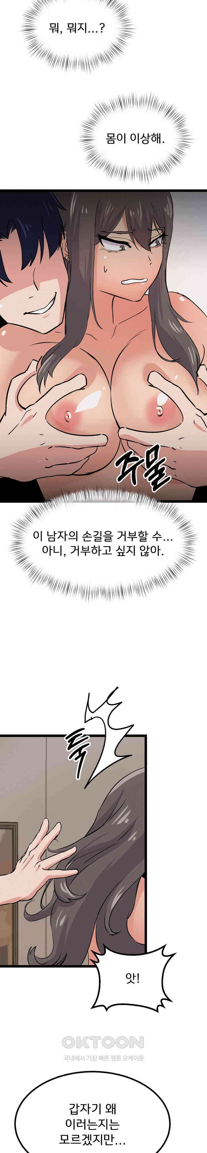 하고 싶으면 해 8화 31