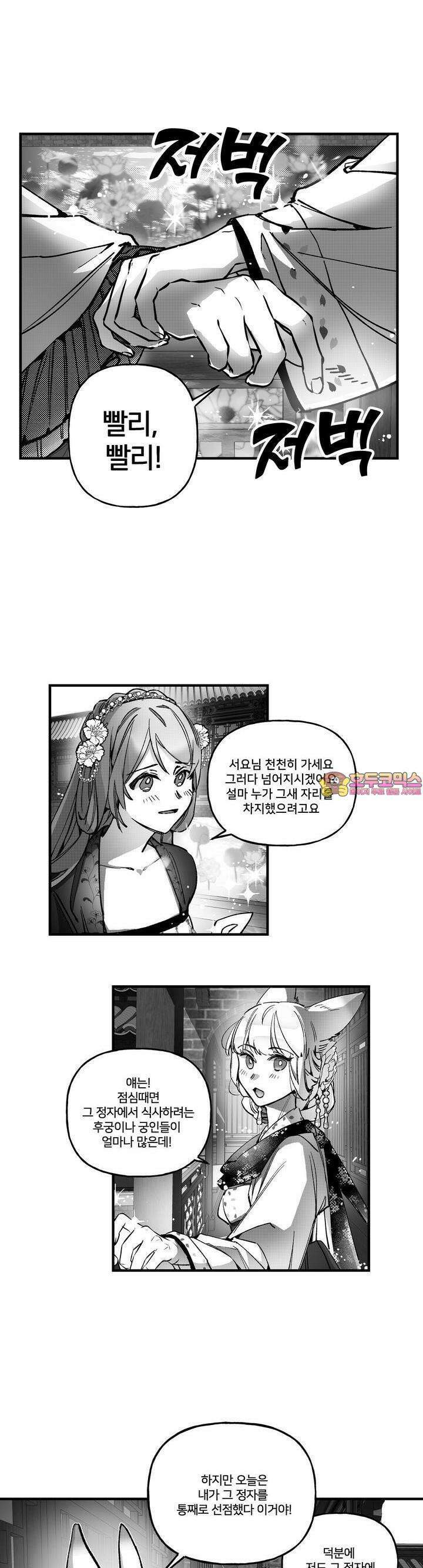 여우와 불로초 8화 1
