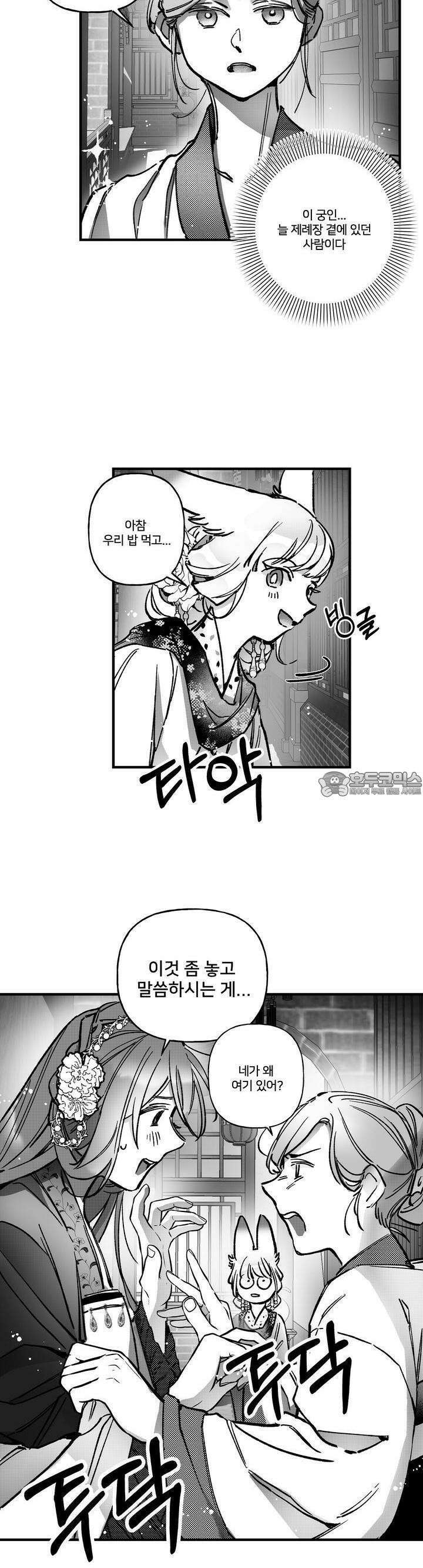 여우와 불로초 8화 4