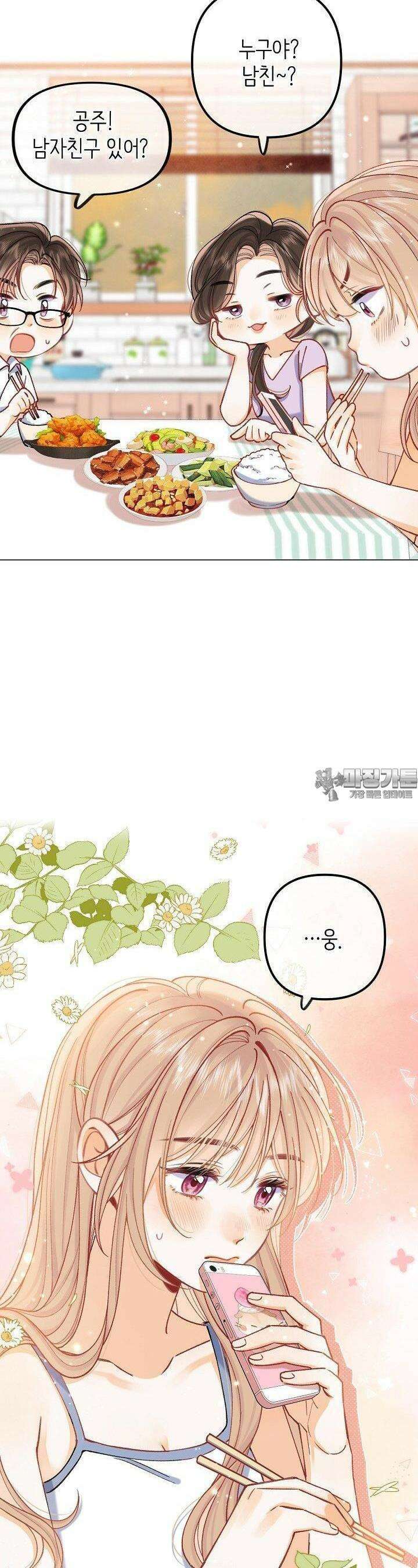 숨길 수 없는 93화 5