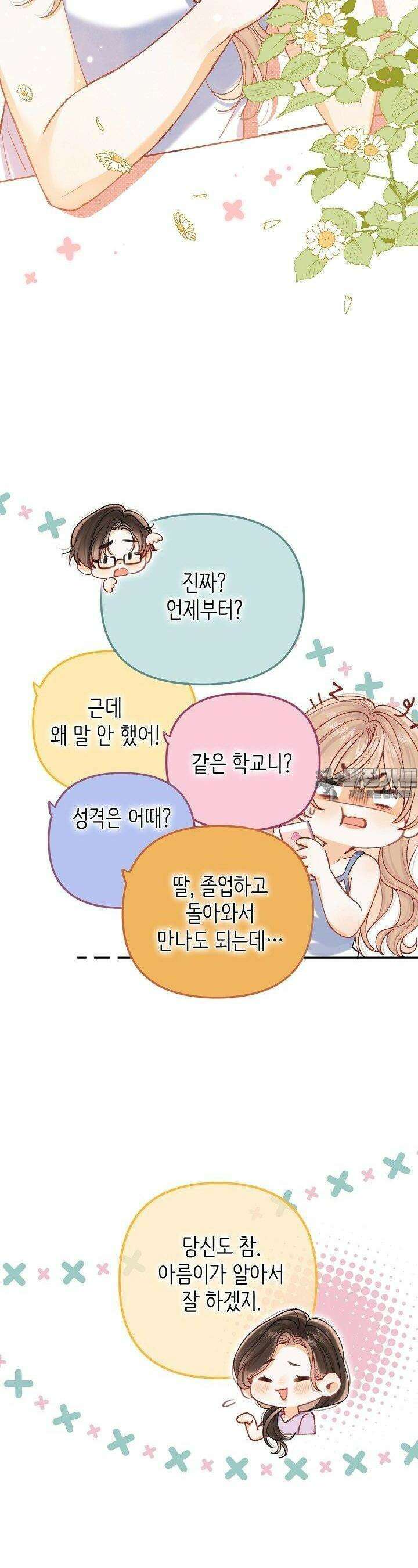 숨길 수 없는 93화 6
