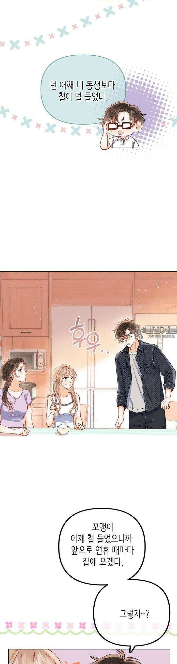 숨길 수 없는 93화 9