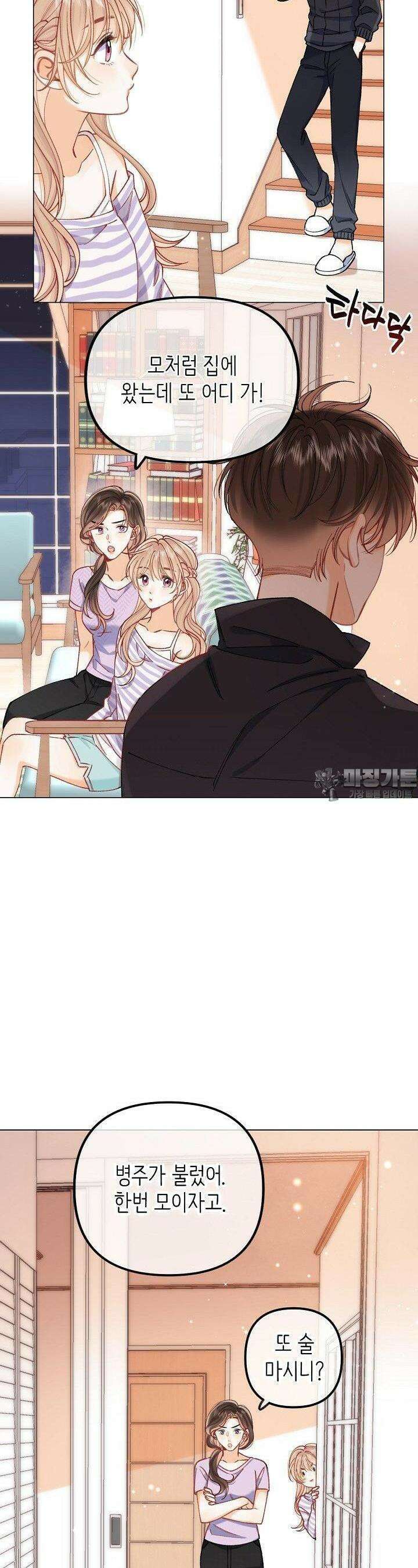 숨길 수 없는 93화 13