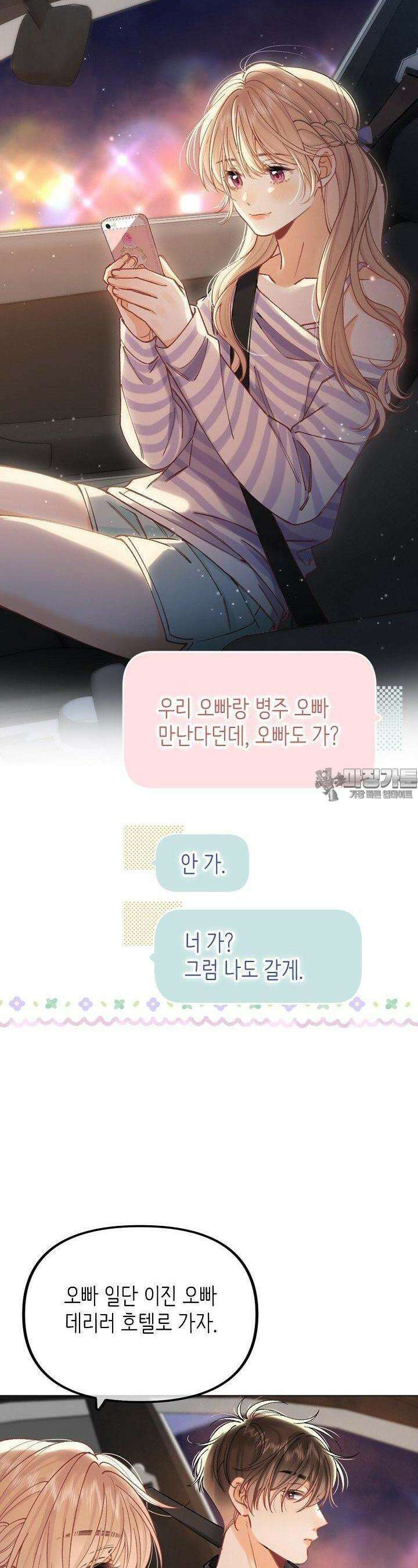 숨길 수 없는 93화 17