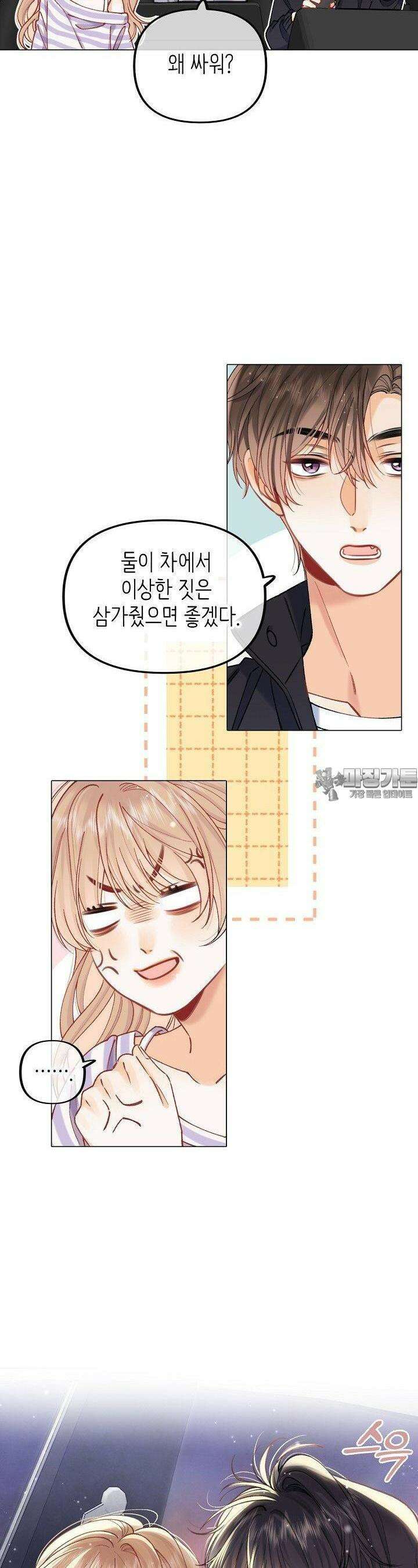 숨길 수 없는 93화 22