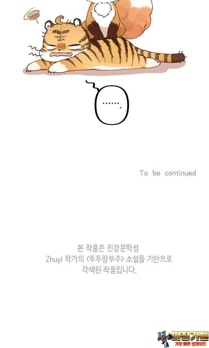 숨길 수 없는 93화 25