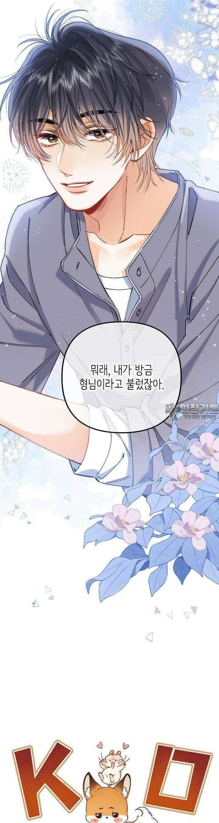 숨길 수 없는 93화 24