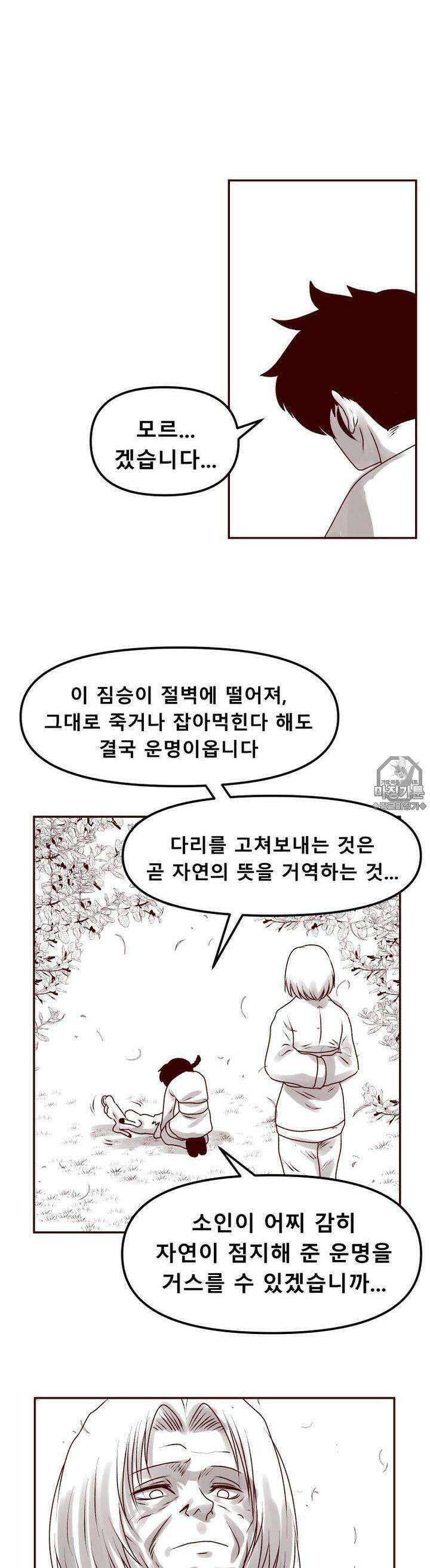머슬걸즈 콜로세움 4화 삶의 의미 3