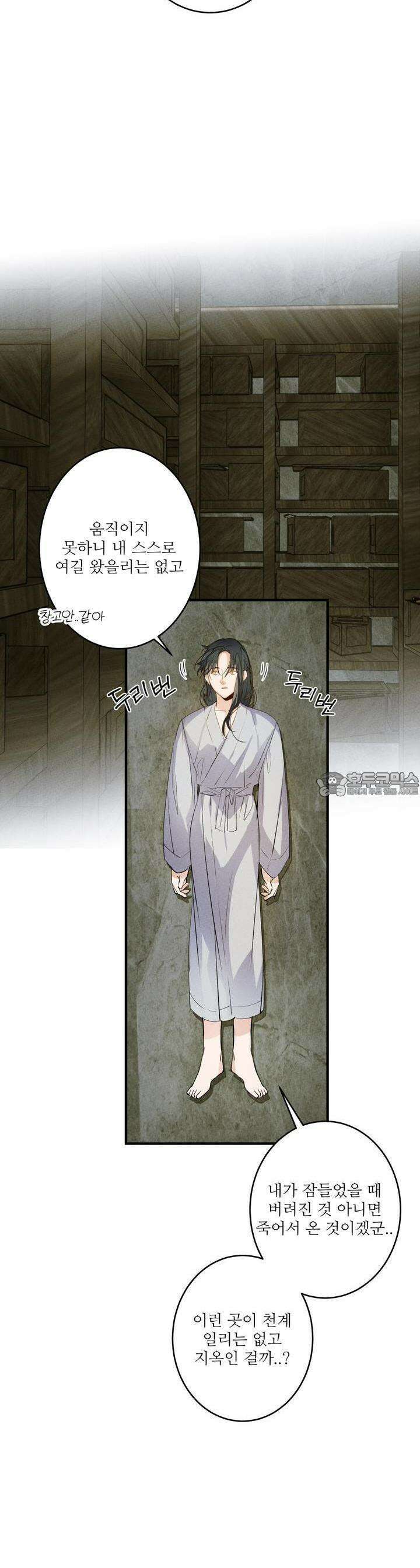 [거시,기록 단편선] 윤회의 길목 [프롤로그] 3