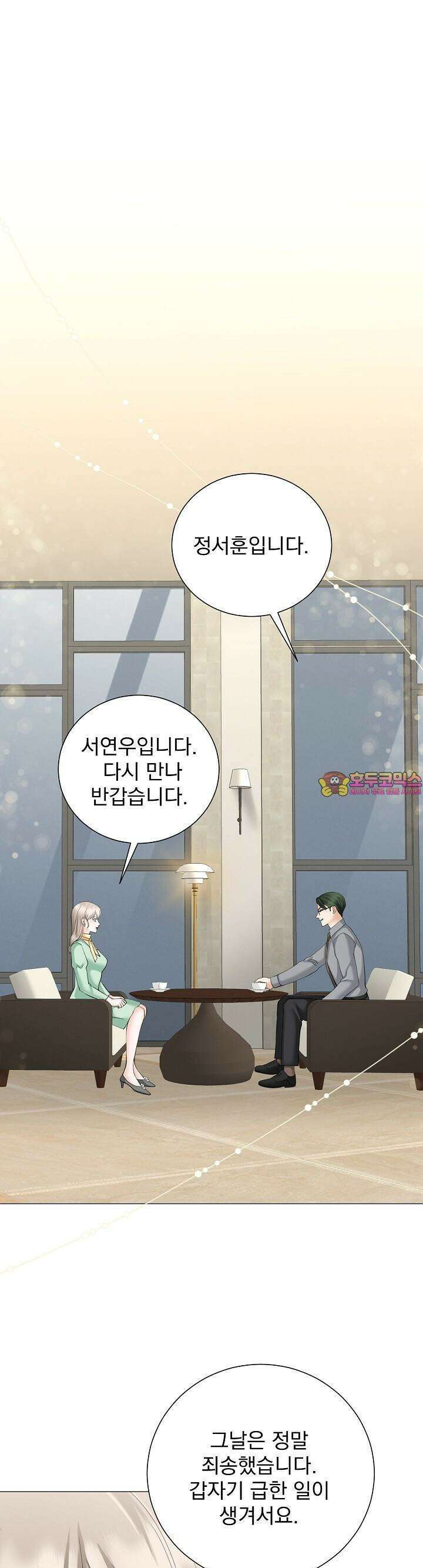 틈 없이 맞닿은 19화 1