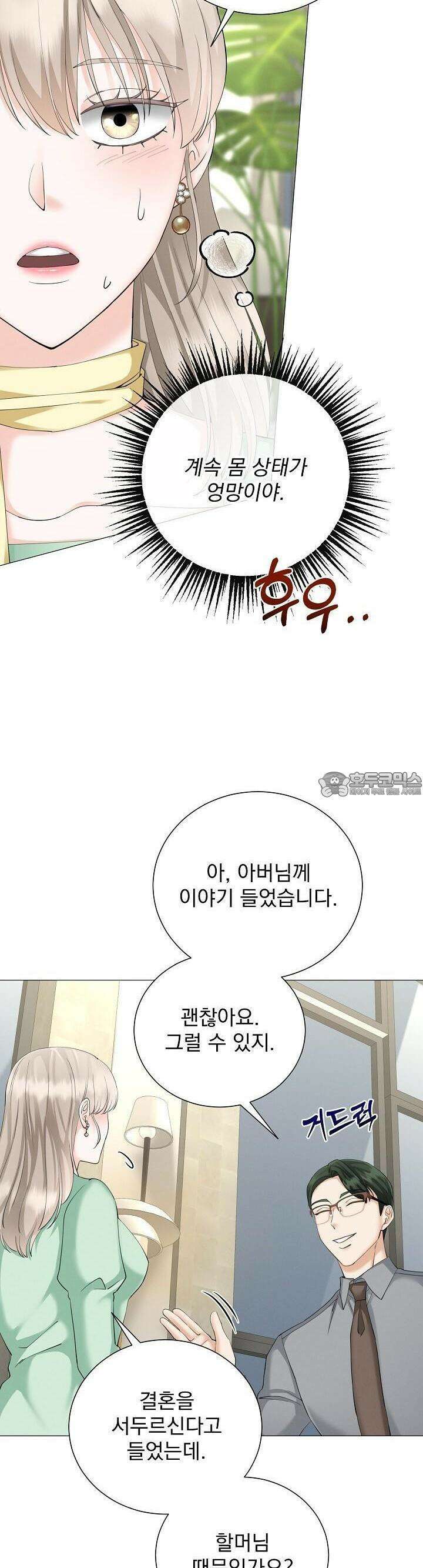 틈 없이 맞닿은 19화 2