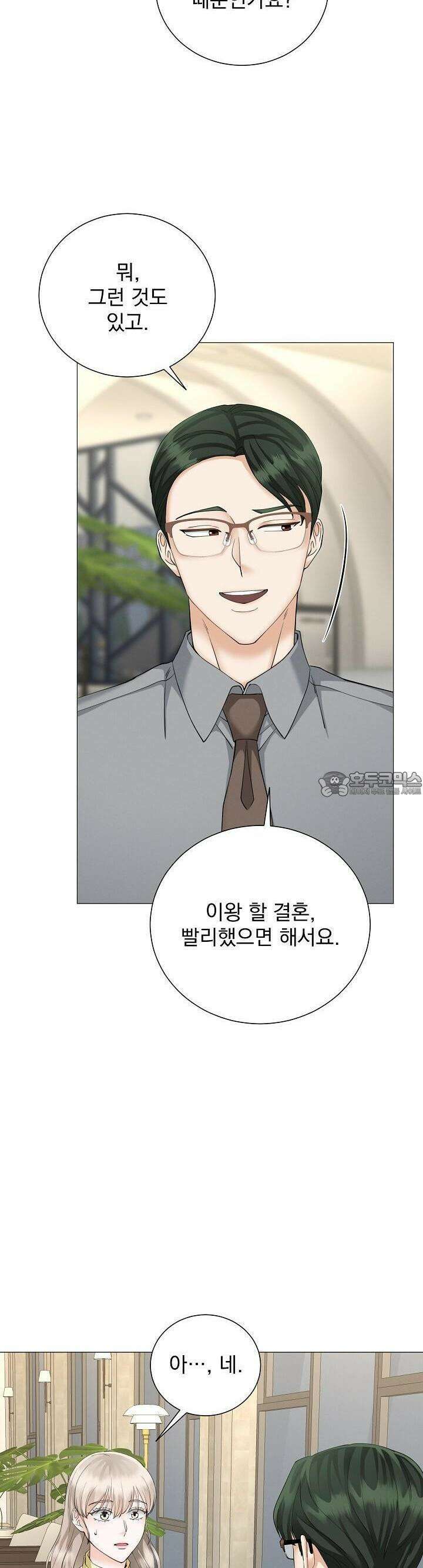 틈 없이 맞닿은 19화 3