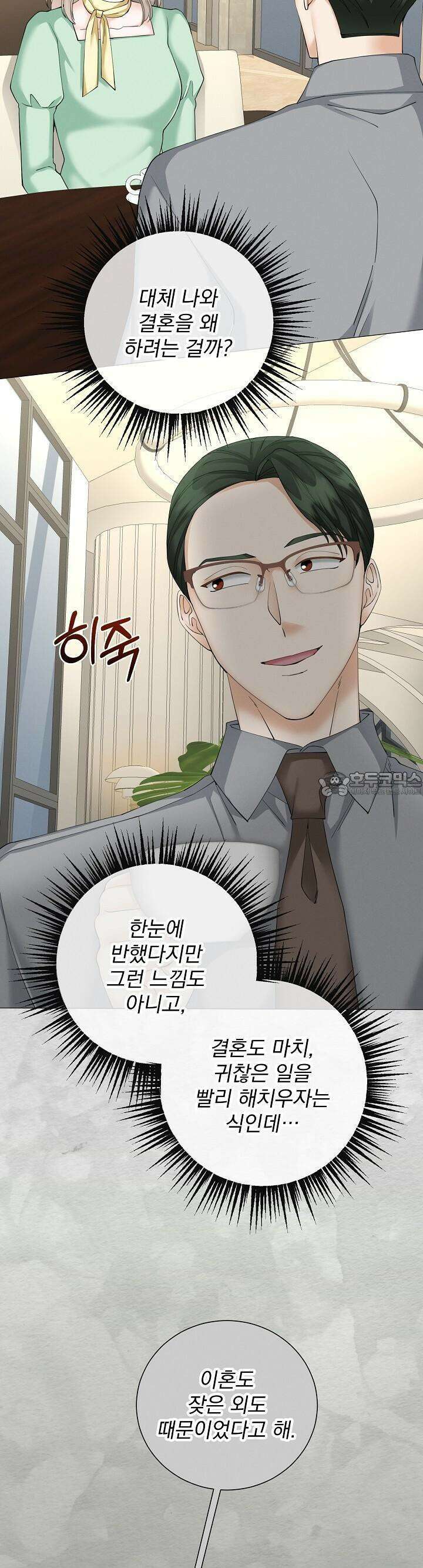 틈 없이 맞닿은 19화 4