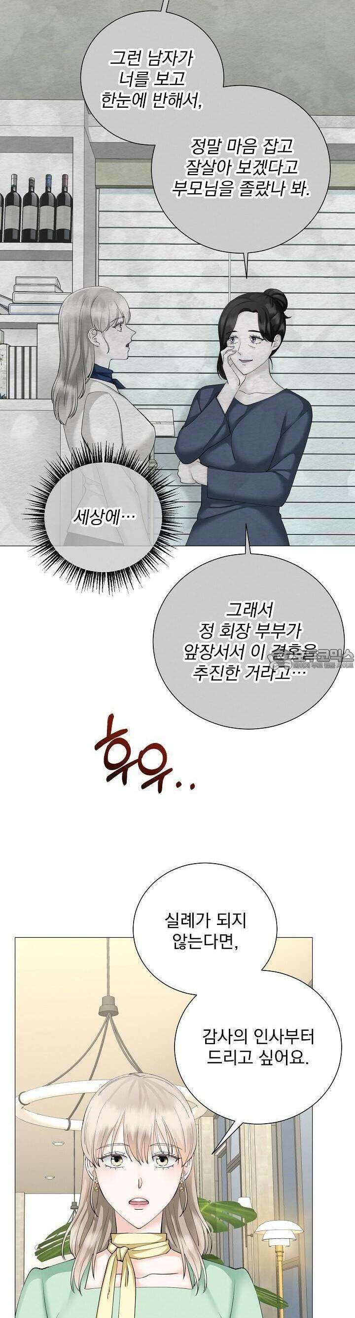 틈 없이 맞닿은 19화 5