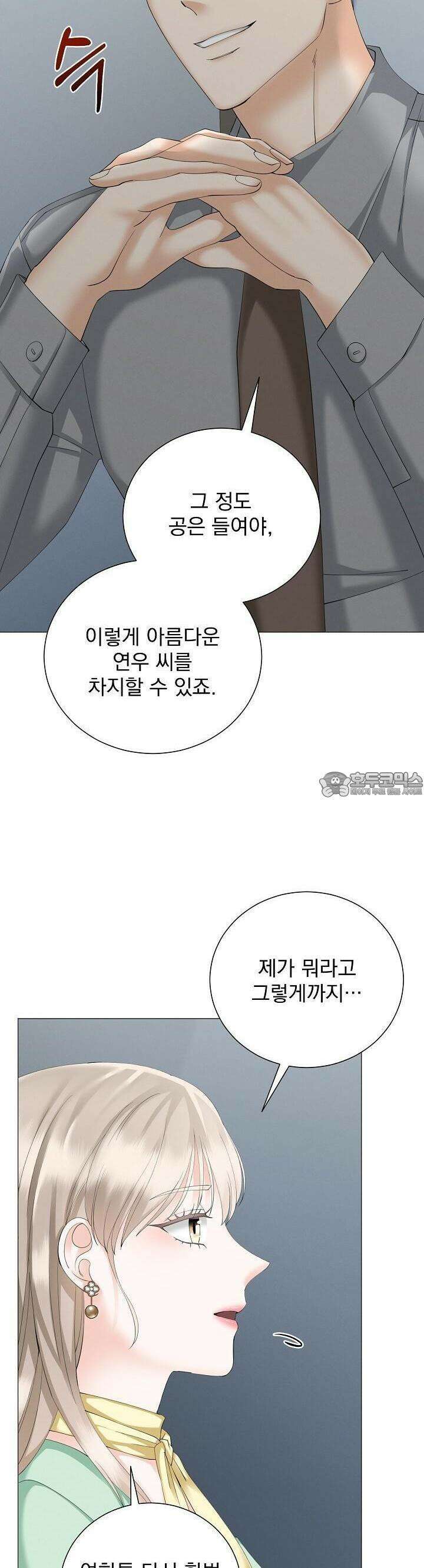 틈 없이 맞닿은 19화 8