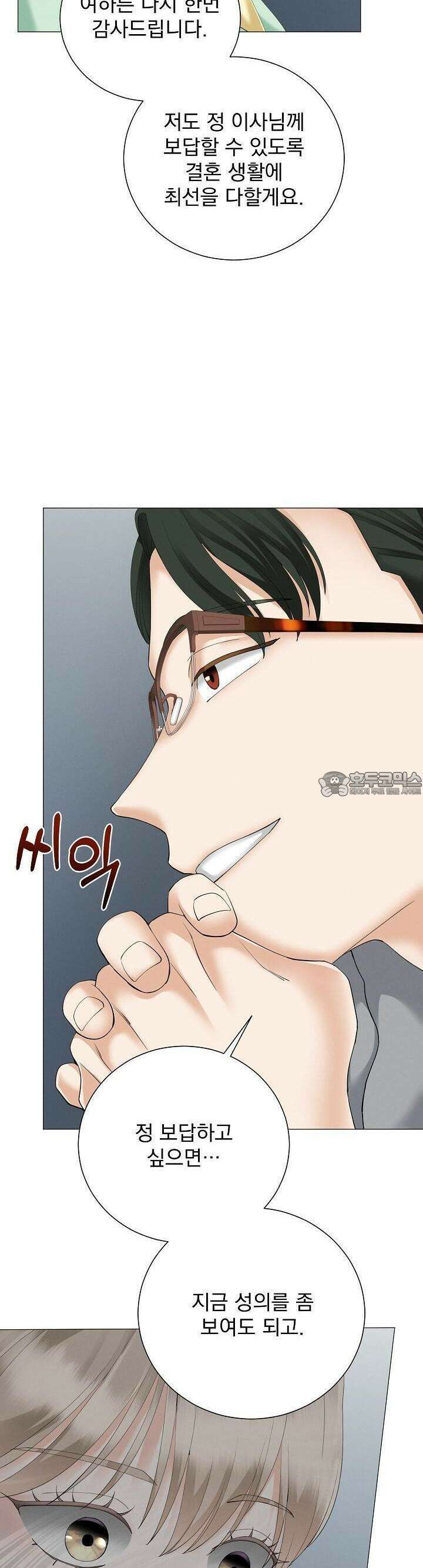 틈 없이 맞닿은 19화 9
