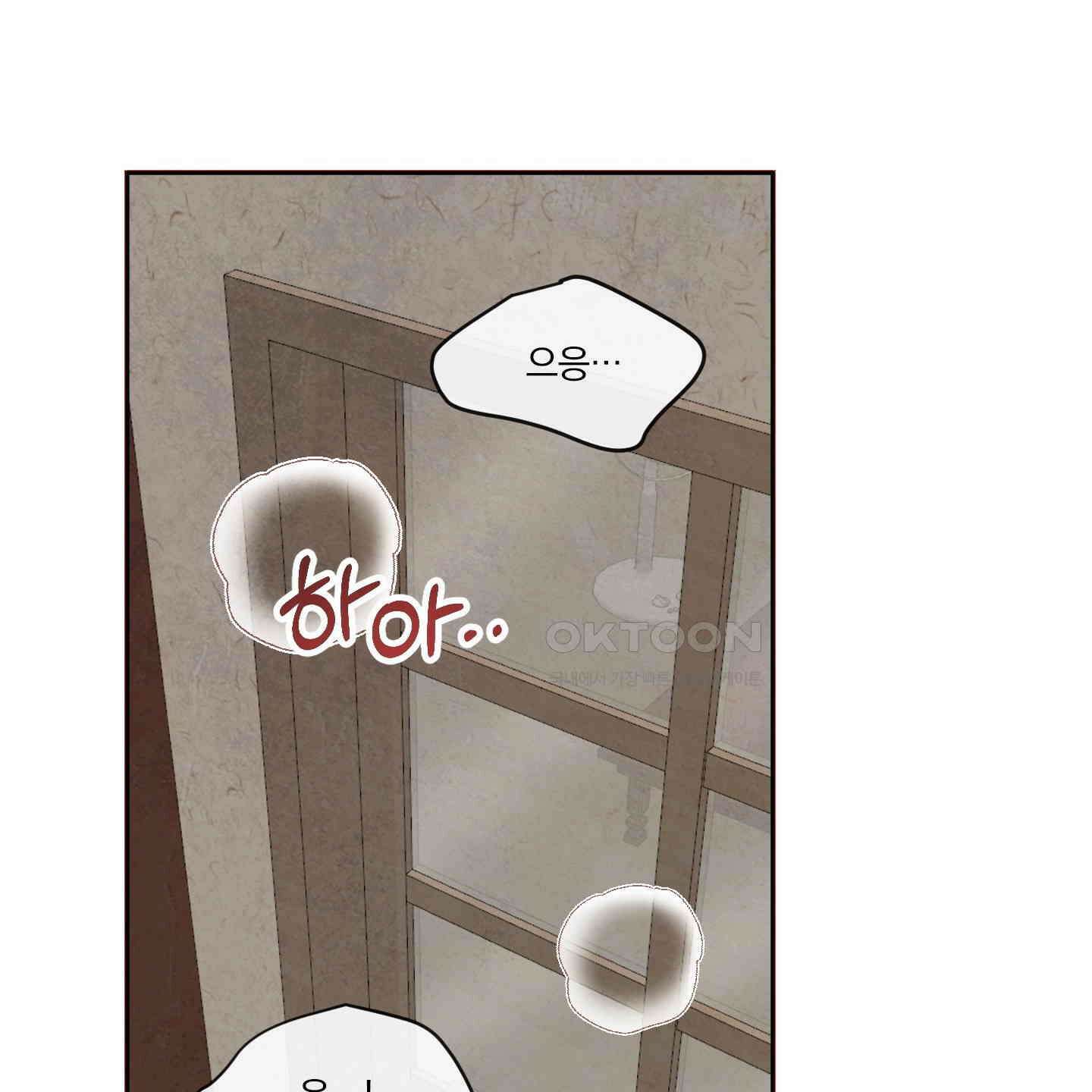신을 품는 방법 13화 1