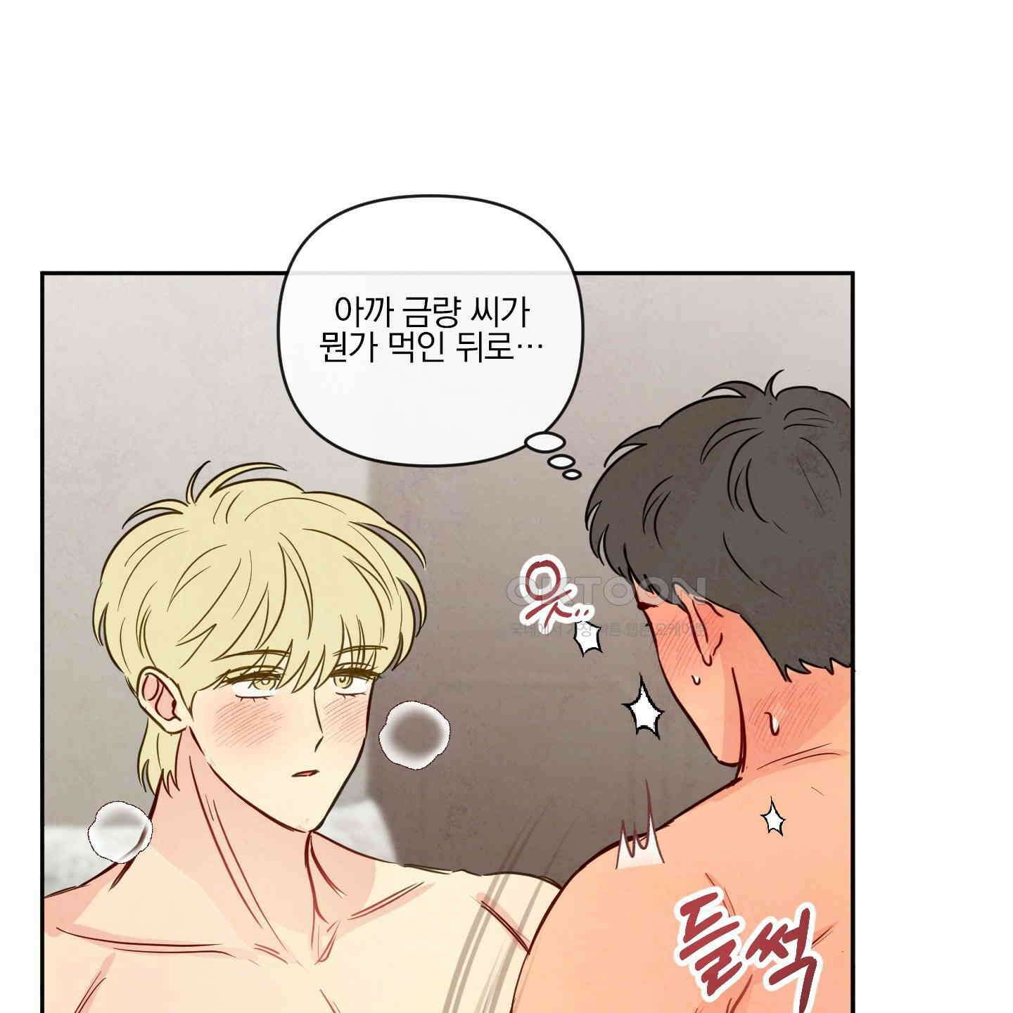 신을 품는 방법 13화 8