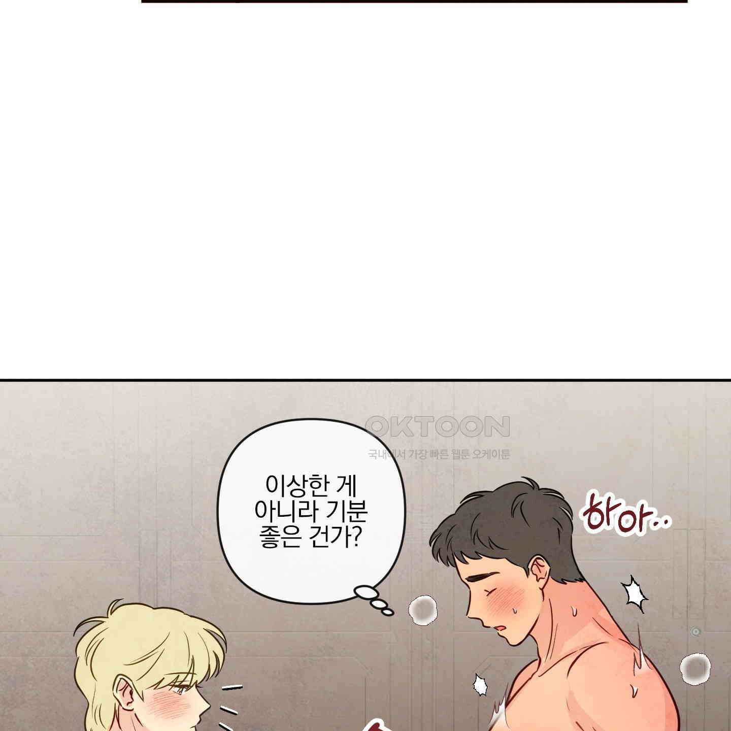 신을 품는 방법 13화 11