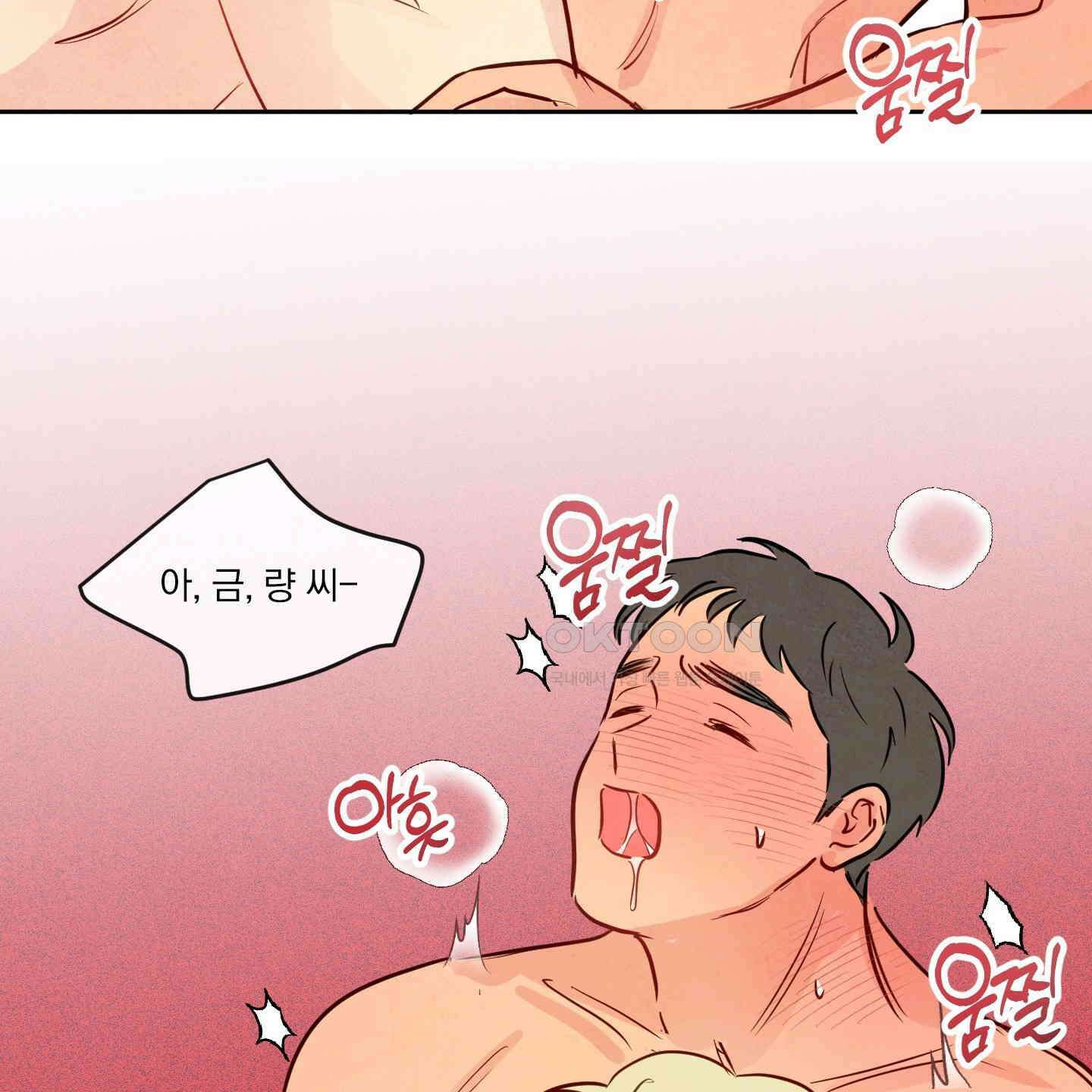 신을 품는 방법 13화 25