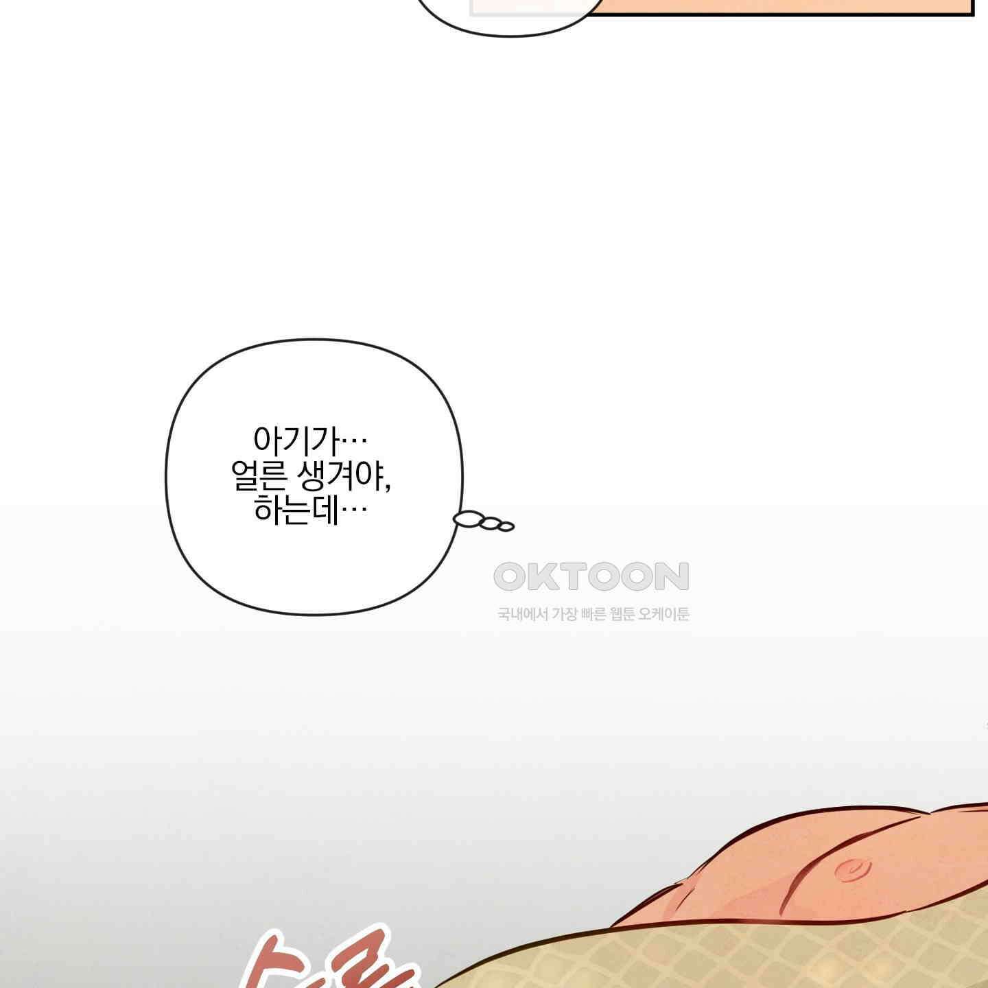 신을 품는 방법 13화 47