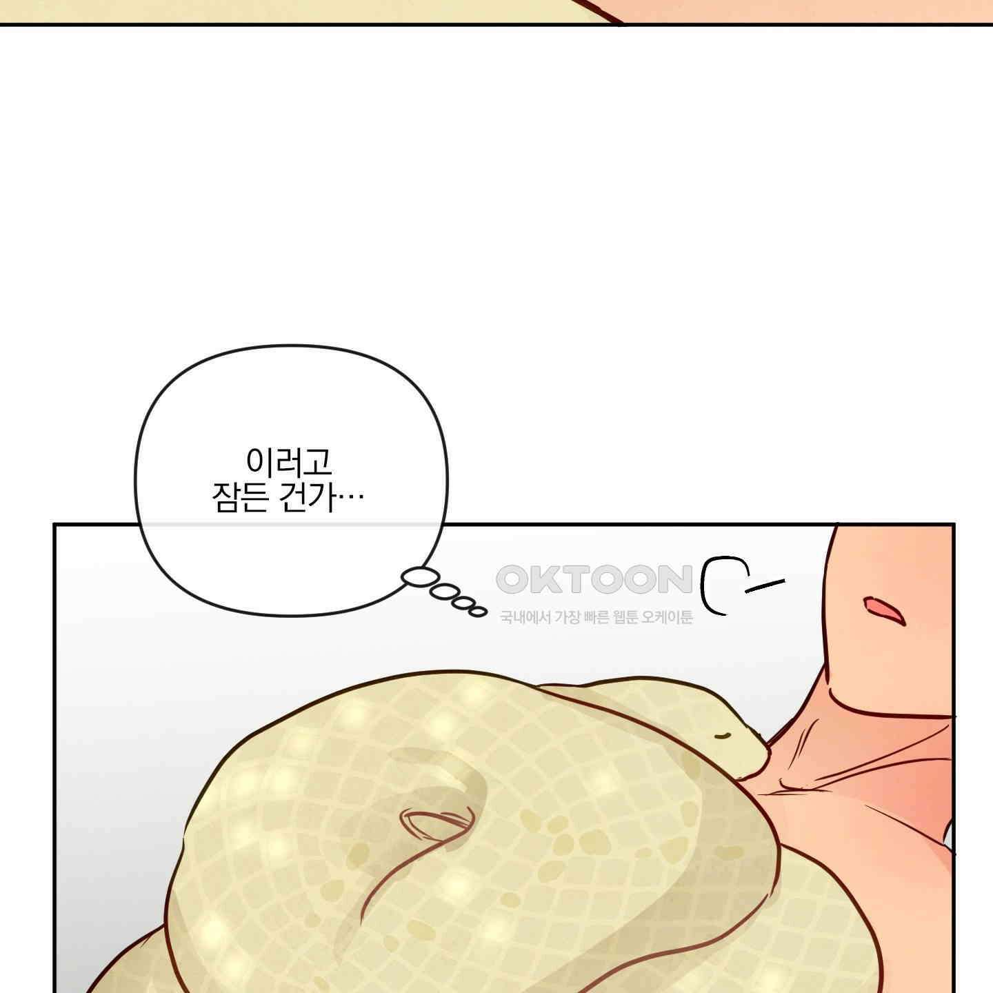 신을 품는 방법 13화 57