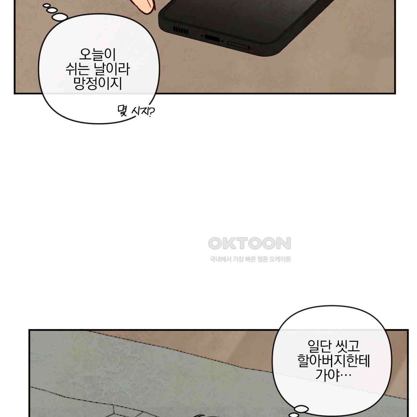 신을 품는 방법 13화 60