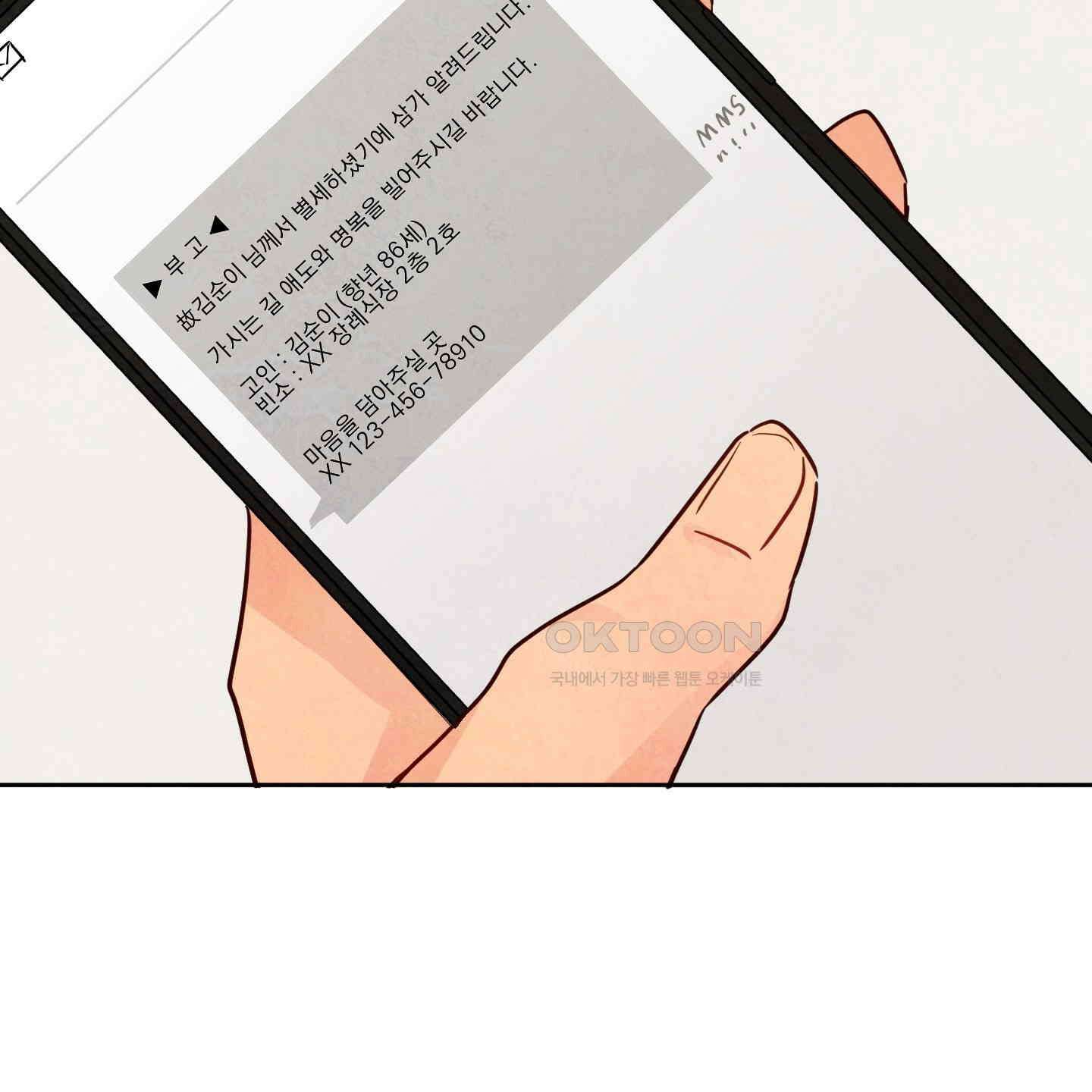 신을 품는 방법 13화 64