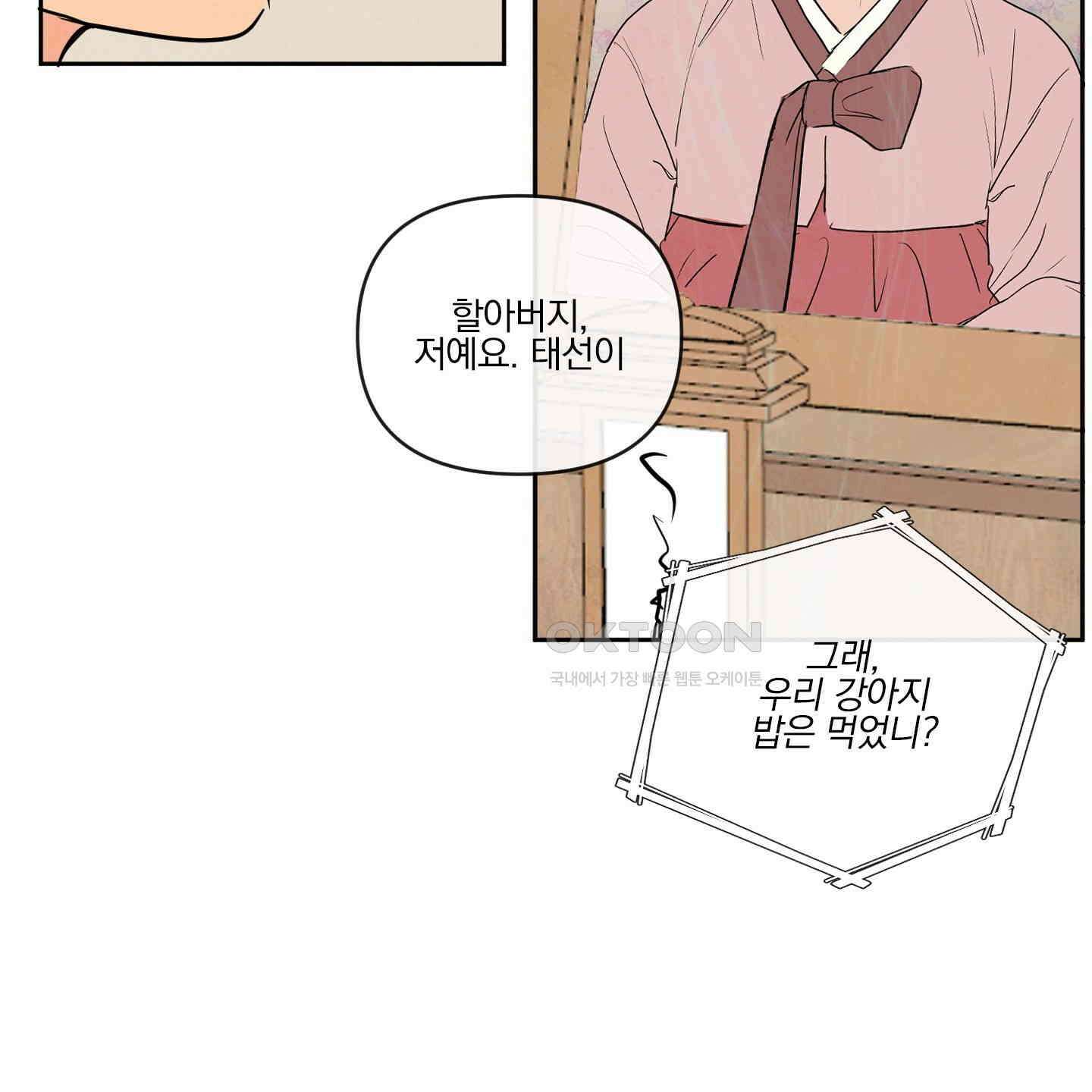 신을 품는 방법 13화 74