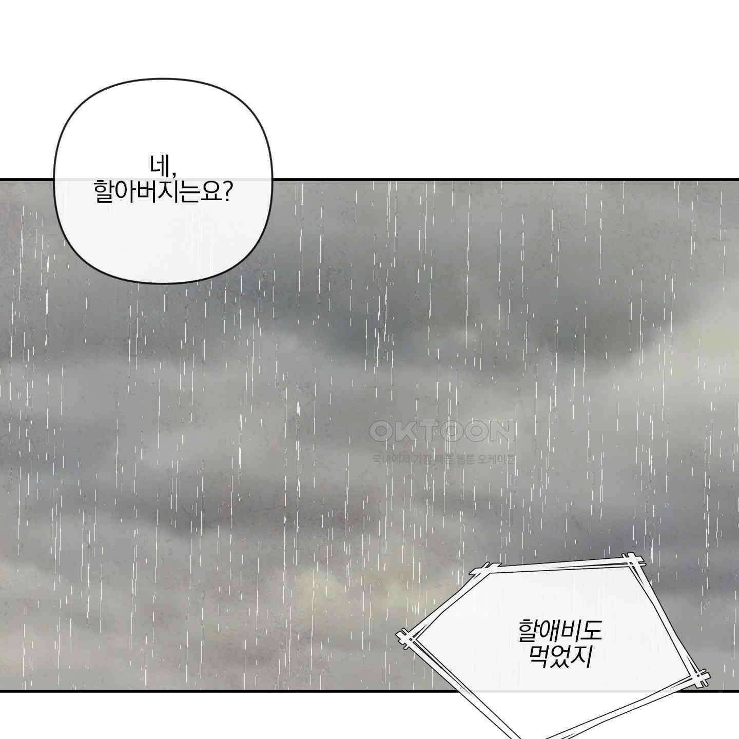 신을 품는 방법 13화 75