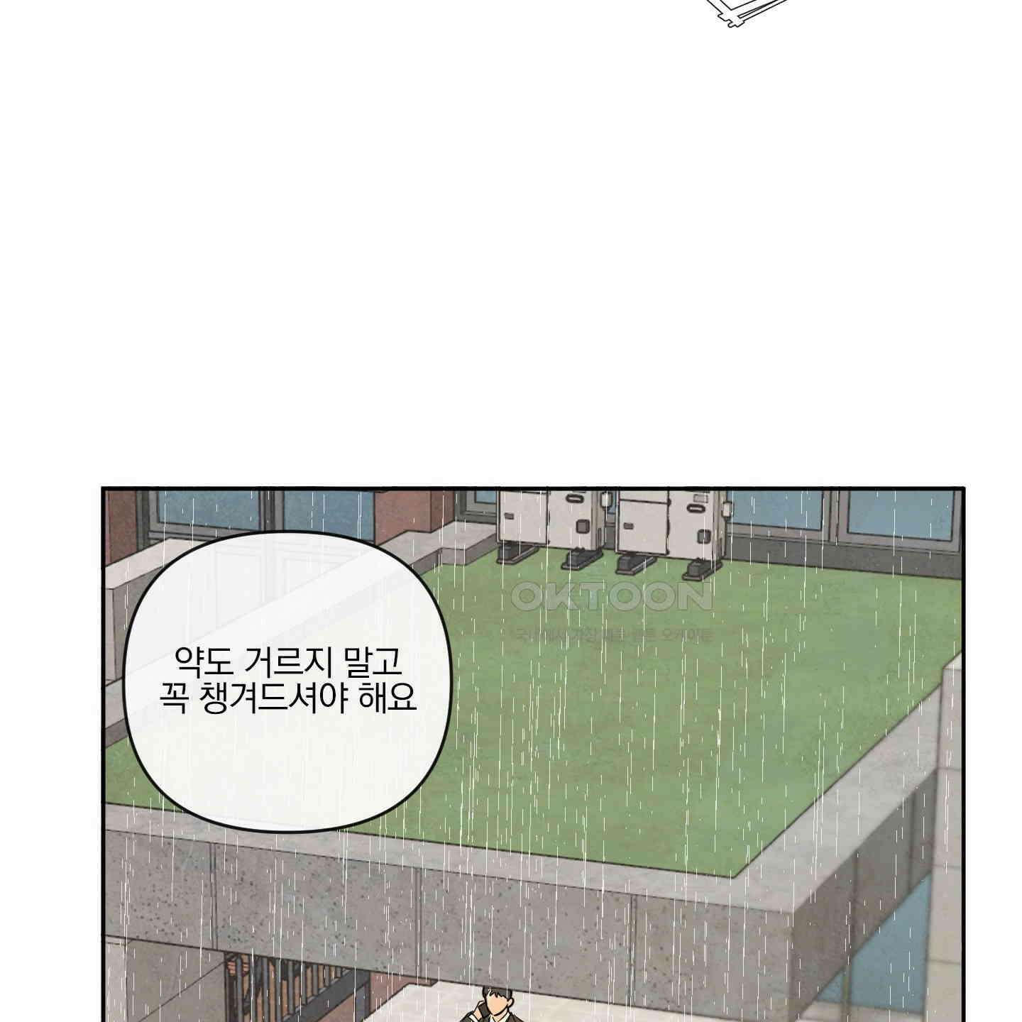 신을 품는 방법 13화 76