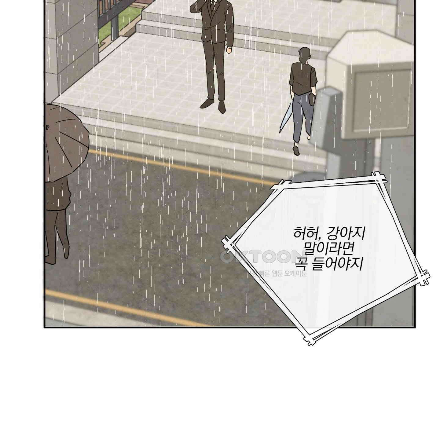 신을 품는 방법 13화 77