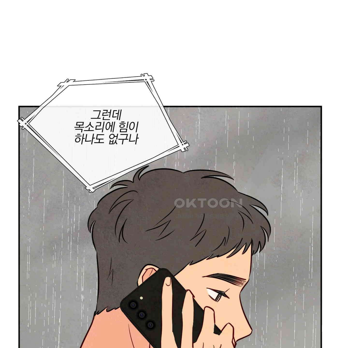 신을 품는 방법 13화 78