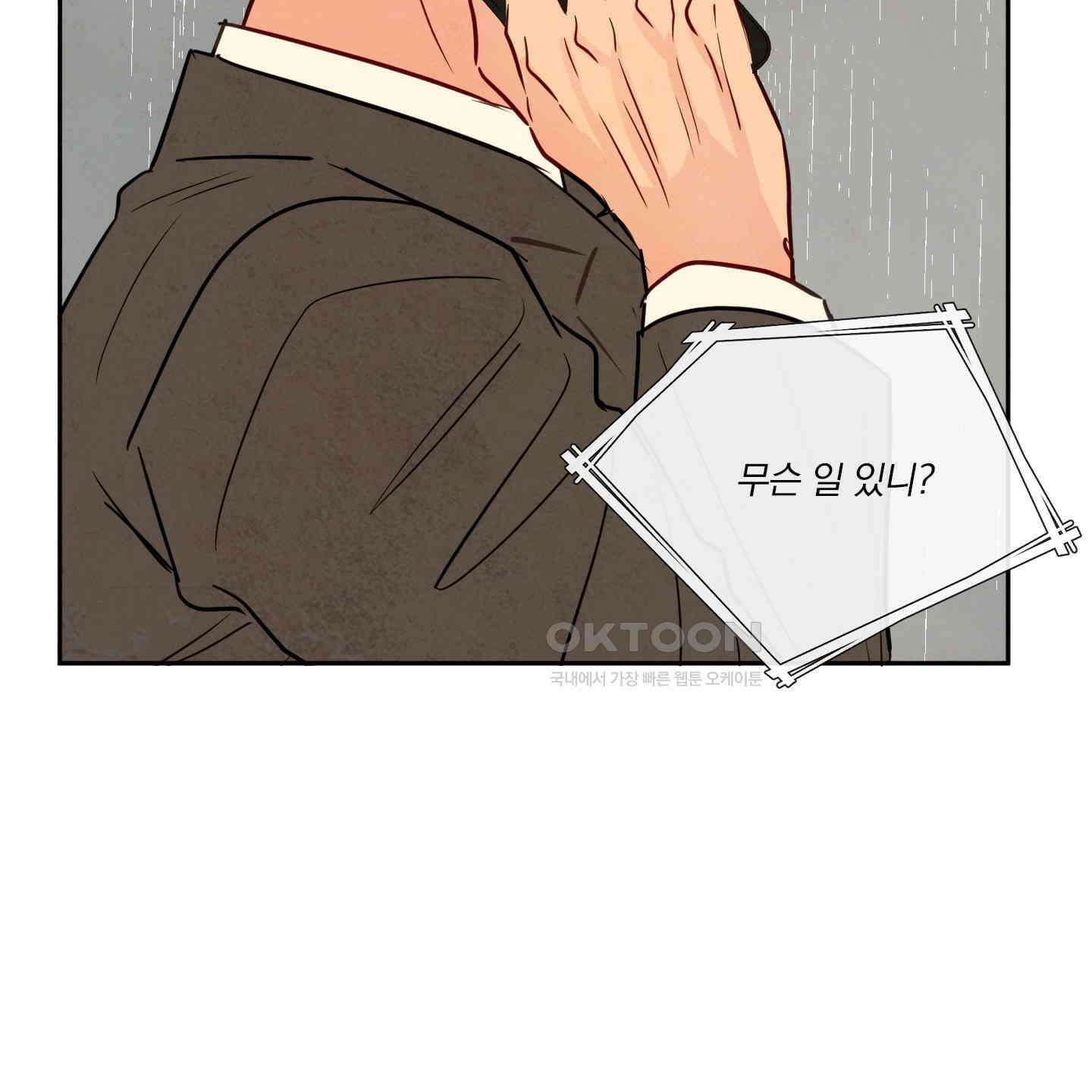 신을 품는 방법 13화 79