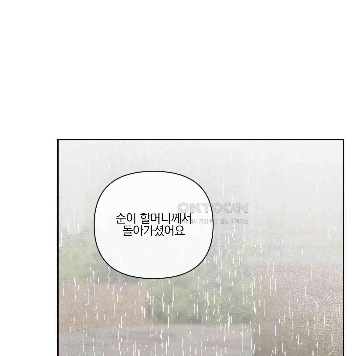 신을 품는 방법 13화 81