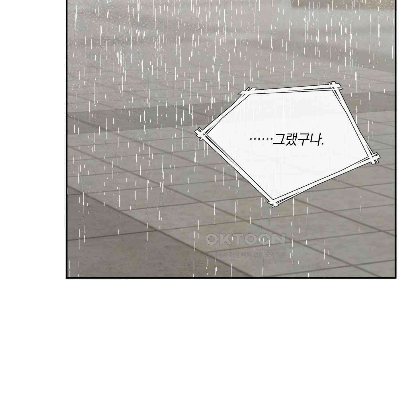 신을 품는 방법 13화 82