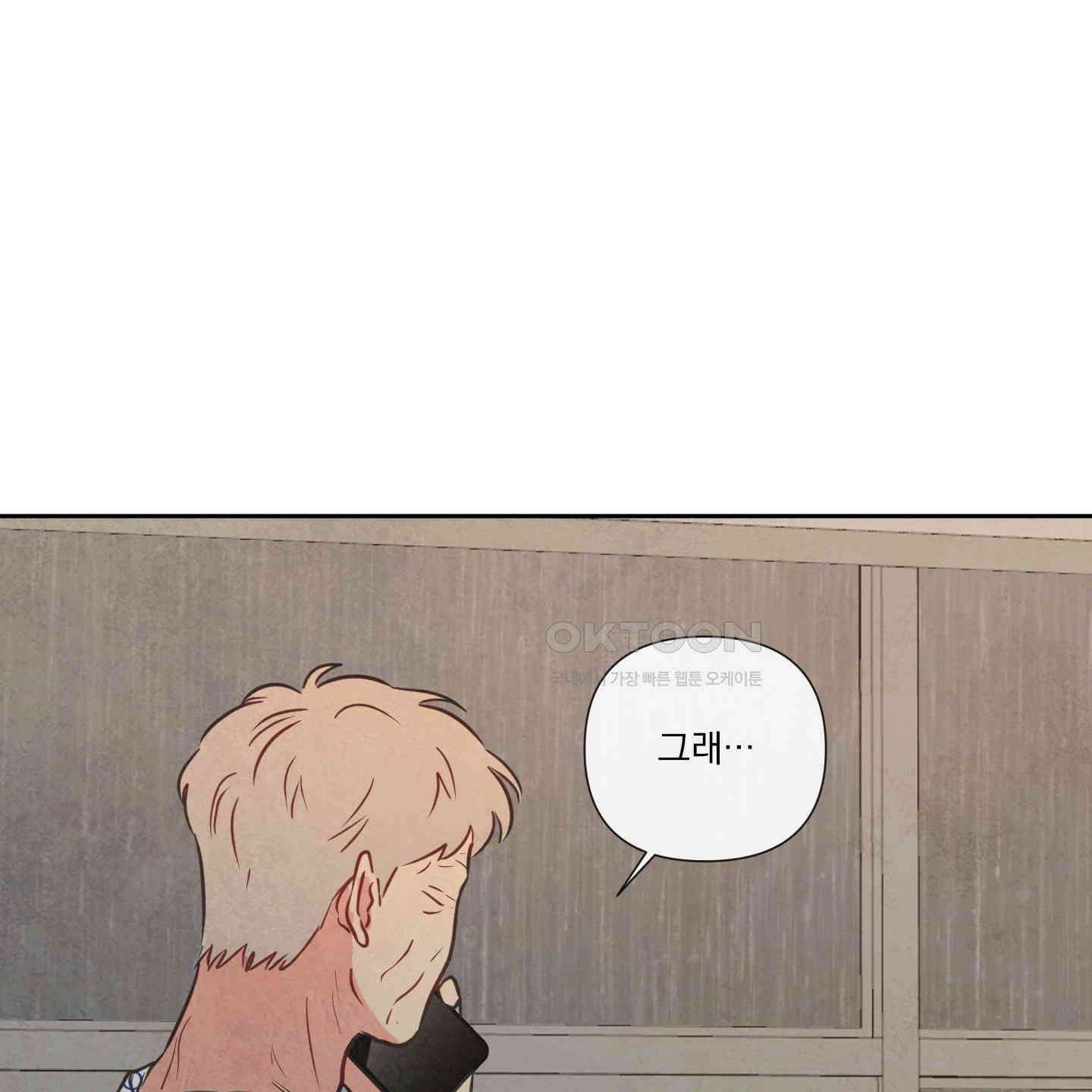 신을 품는 방법 13화 84