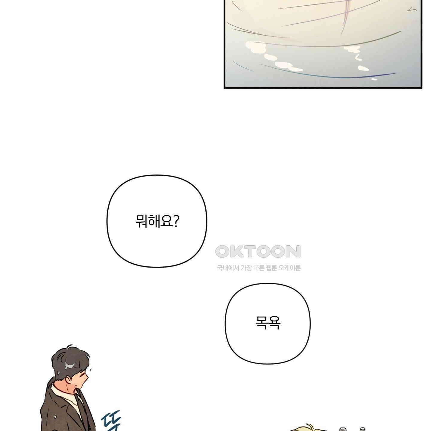 신을 품는 방법 13화 93