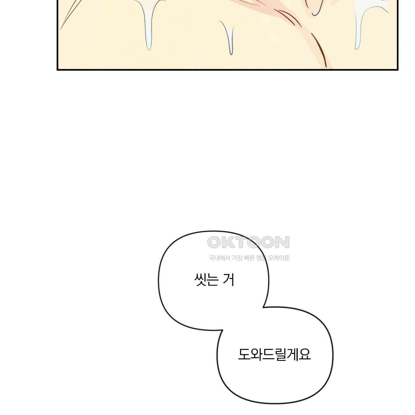 신을 품는 방법 13화 98