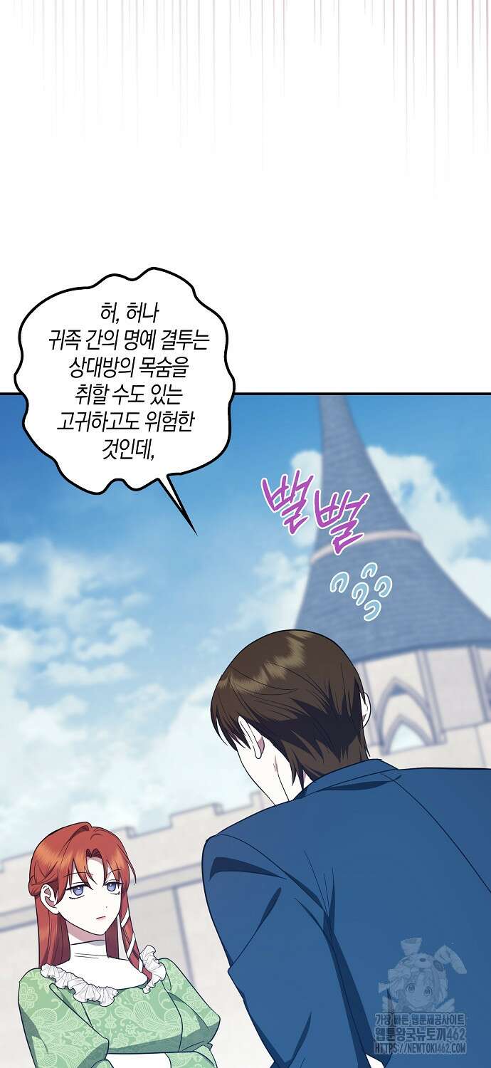 버림받고 즐기는 소박한 독신의 삶 72화 4