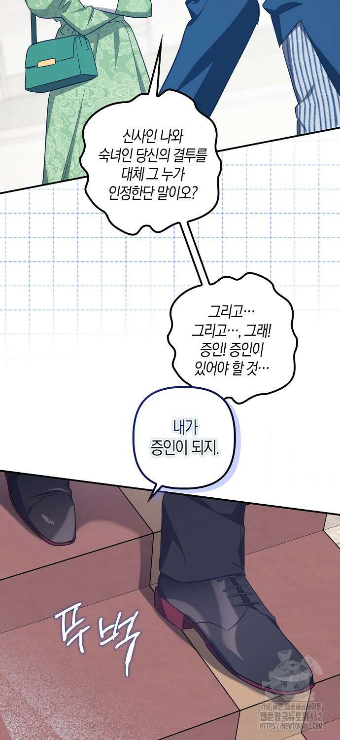 버림받고 즐기는 소박한 독신의 삶 72화 5