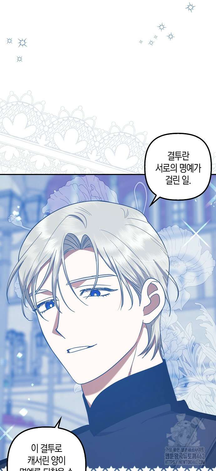 버림받고 즐기는 소박한 독신의 삶 72화 8