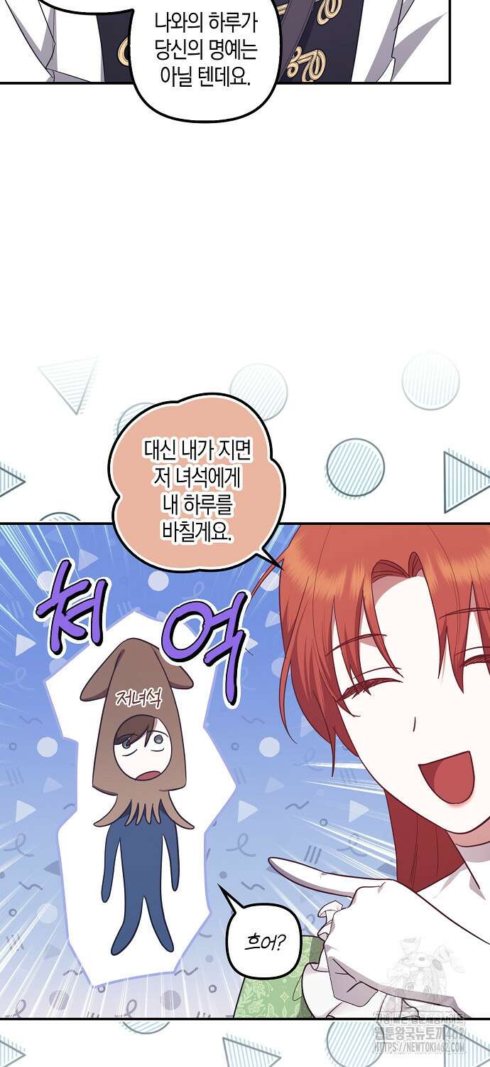 버림받고 즐기는 소박한 독신의 삶 72화 14