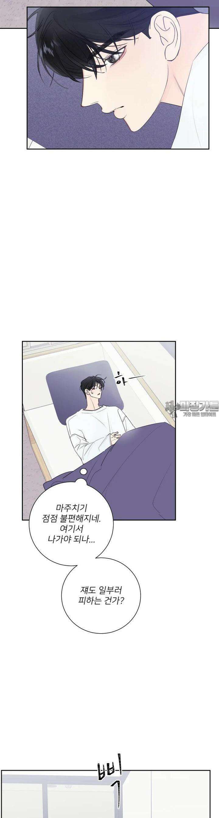 내 남자의 청첩장 78화 11