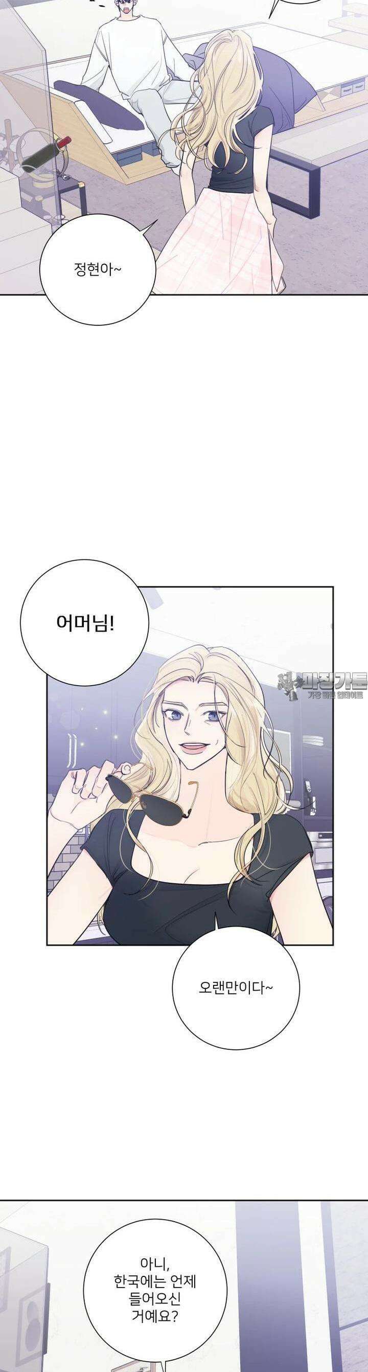 내 남자의 청첩장 78화 14