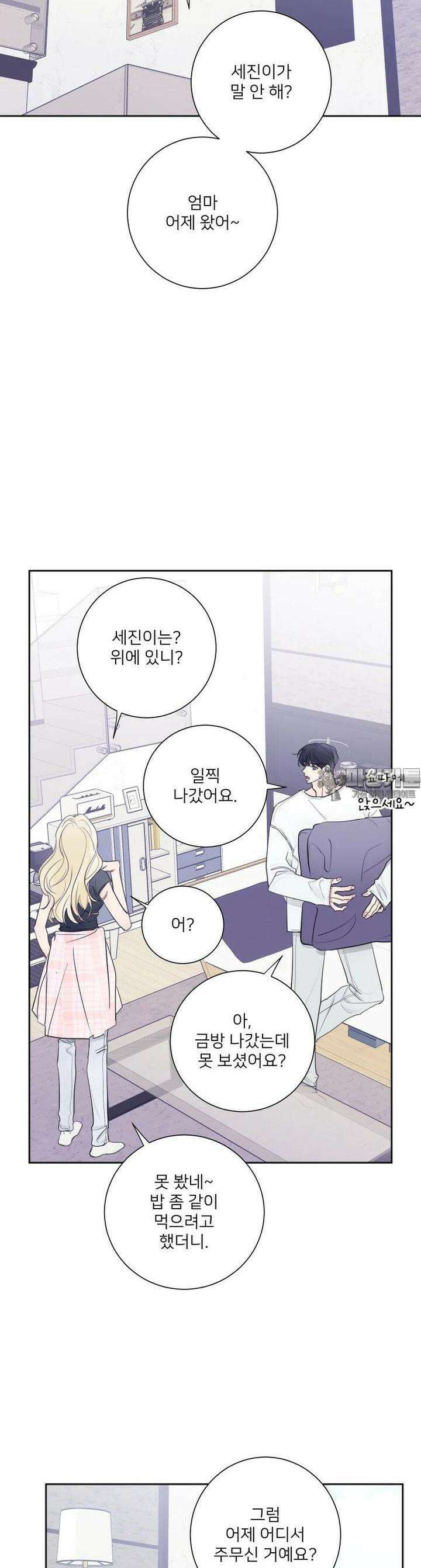 내 남자의 청첩장 78화 15