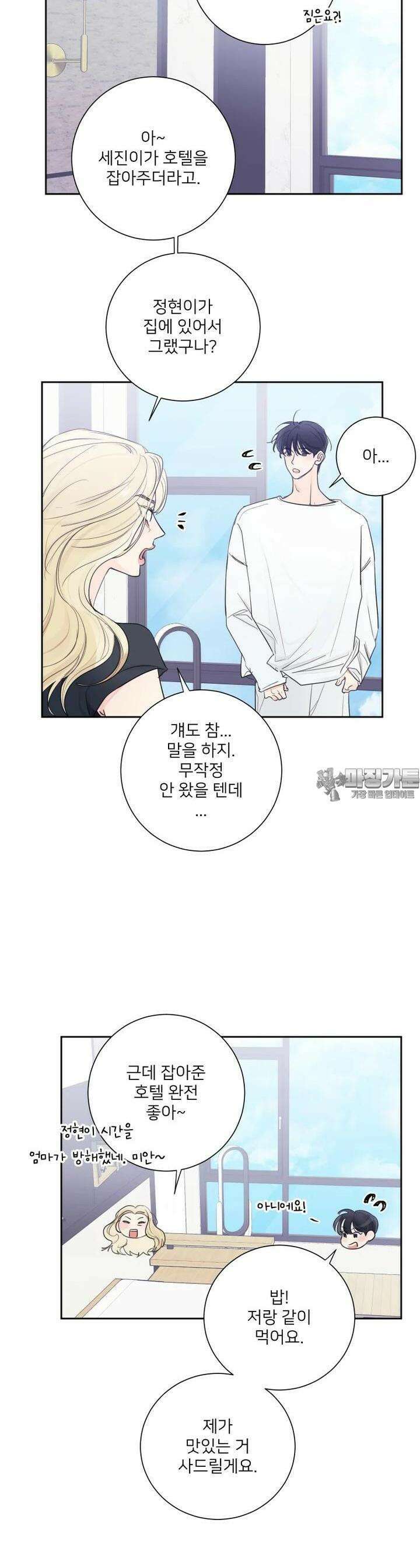 내 남자의 청첩장 78화 16