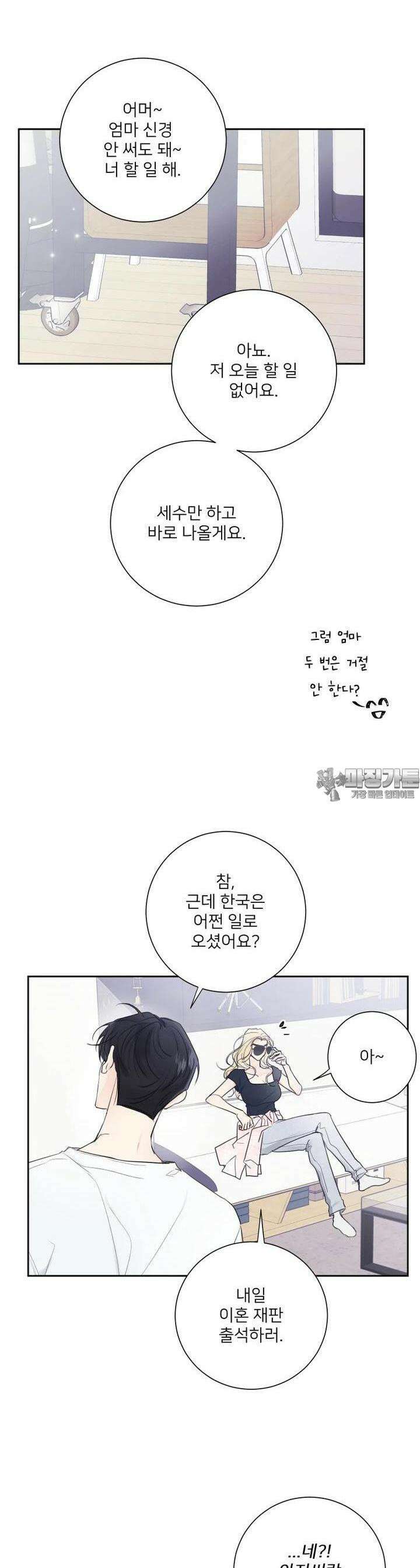 내 남자의 청첩장 78화 17