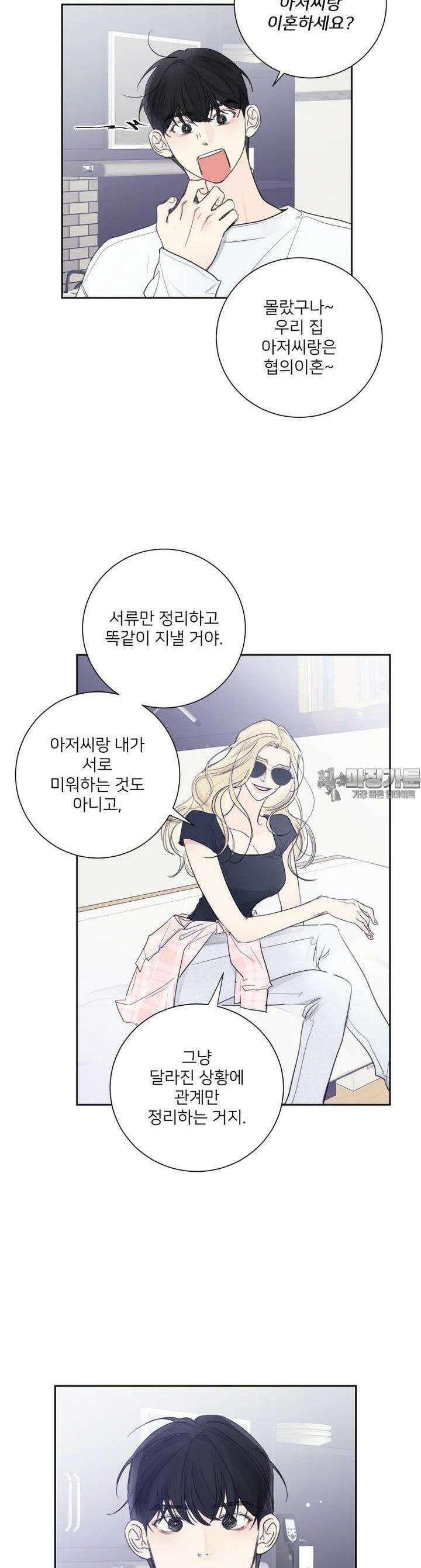 내 남자의 청첩장 78화 18
